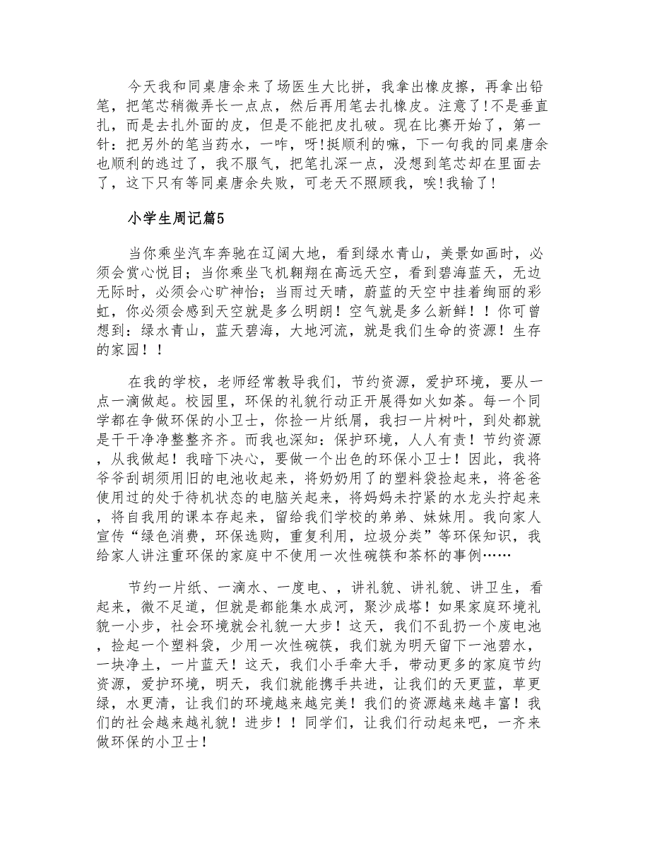 2021年关于小学生周记范文合集5篇_第3页