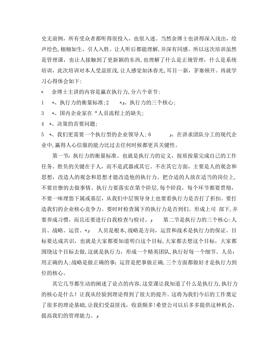 观李强员工最佳执行力讲座心得体会3篇_第3页