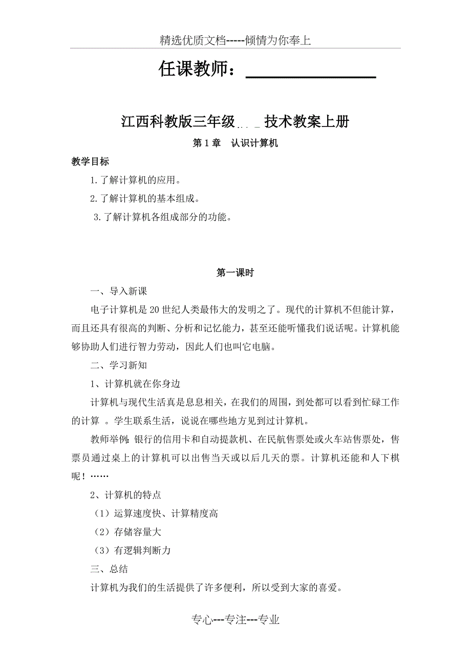 江西版小学三年级信息技术上册全册教案_第2页