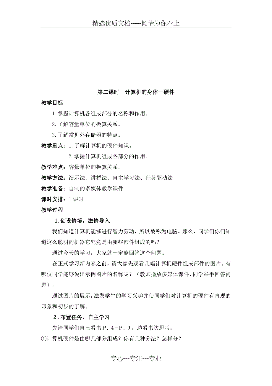 江西版小学三年级信息技术上册全册教案_第3页