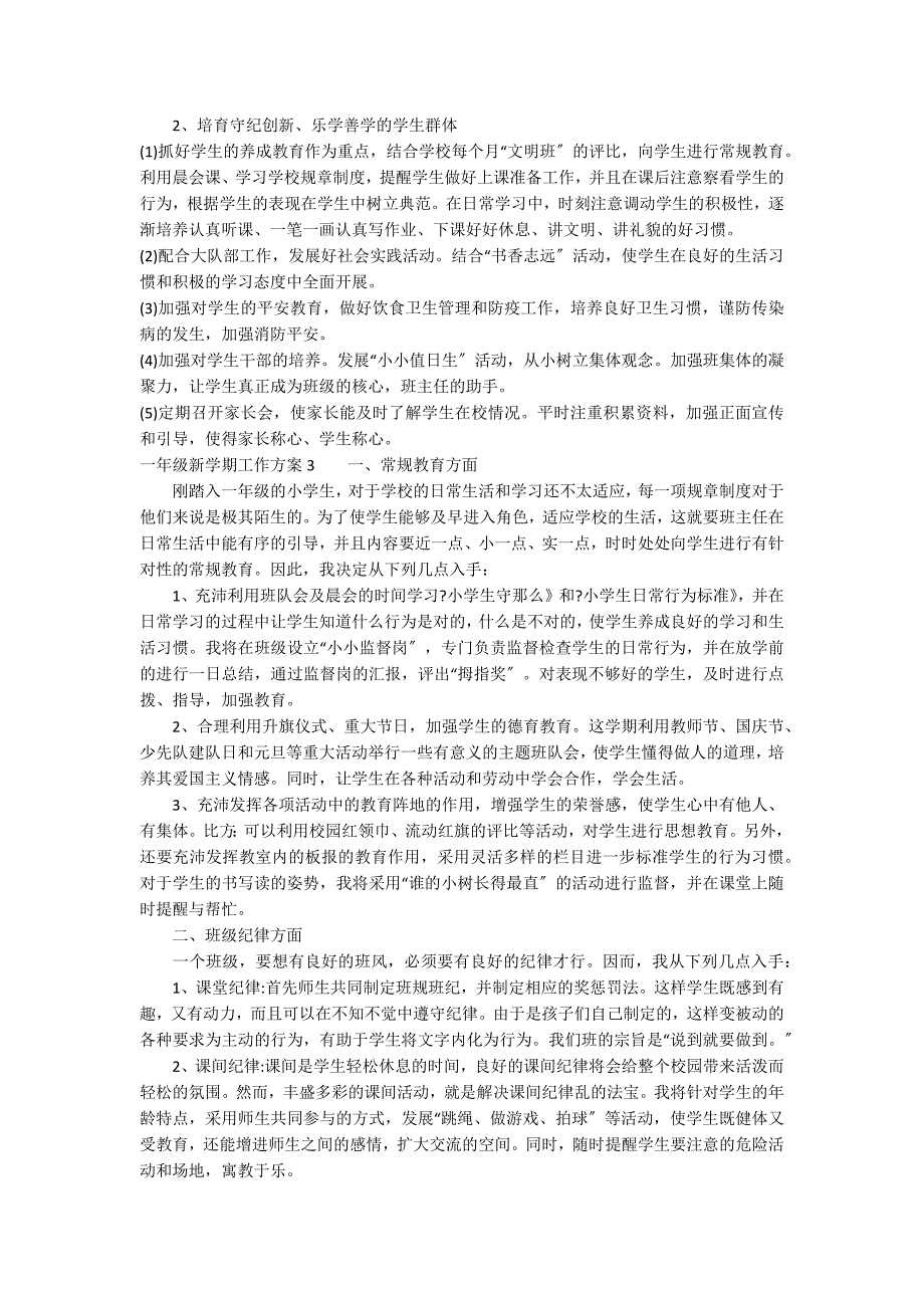 一年级新学期工作计划3篇_第3页