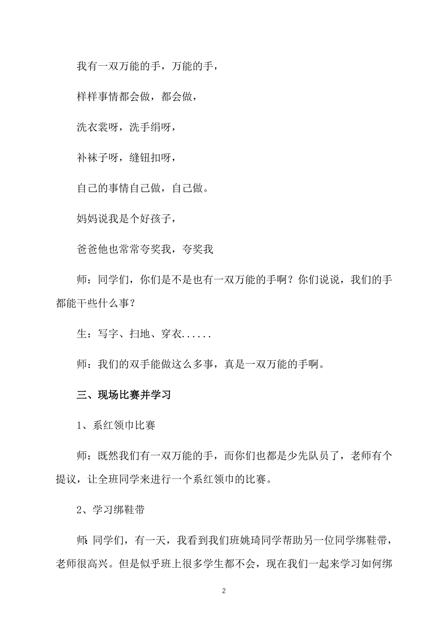 小学一年级主题班会教案【三篇】_第2页