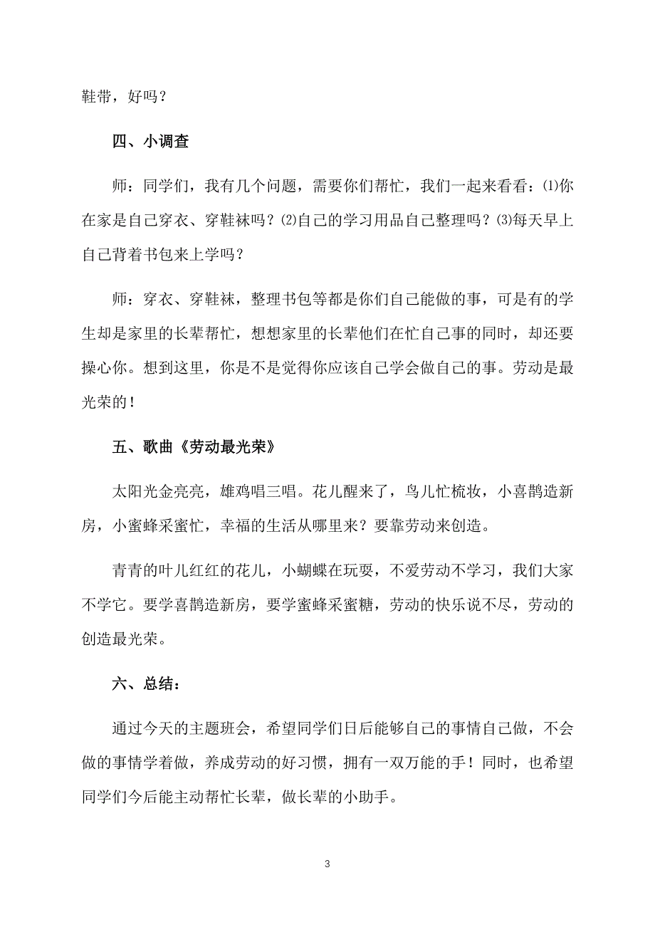 小学一年级主题班会教案【三篇】_第3页