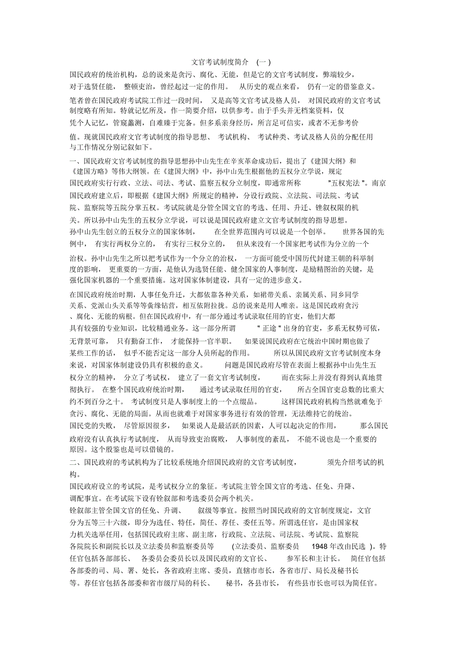 文官考试制度简介(一)_第1页