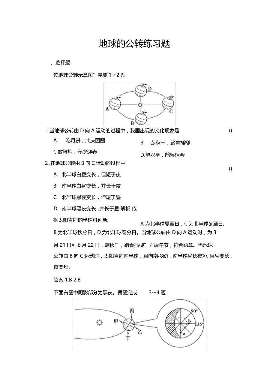 地球的公转练习题_第1页