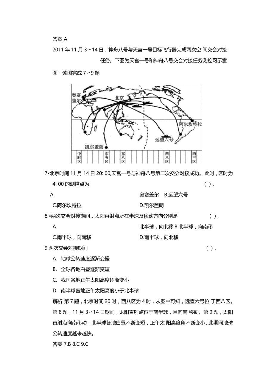 地球的公转练习题_第5页