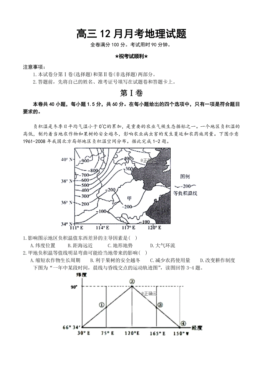 山东省微山县一中高三上学期12月月考地理试卷及答案_第1页