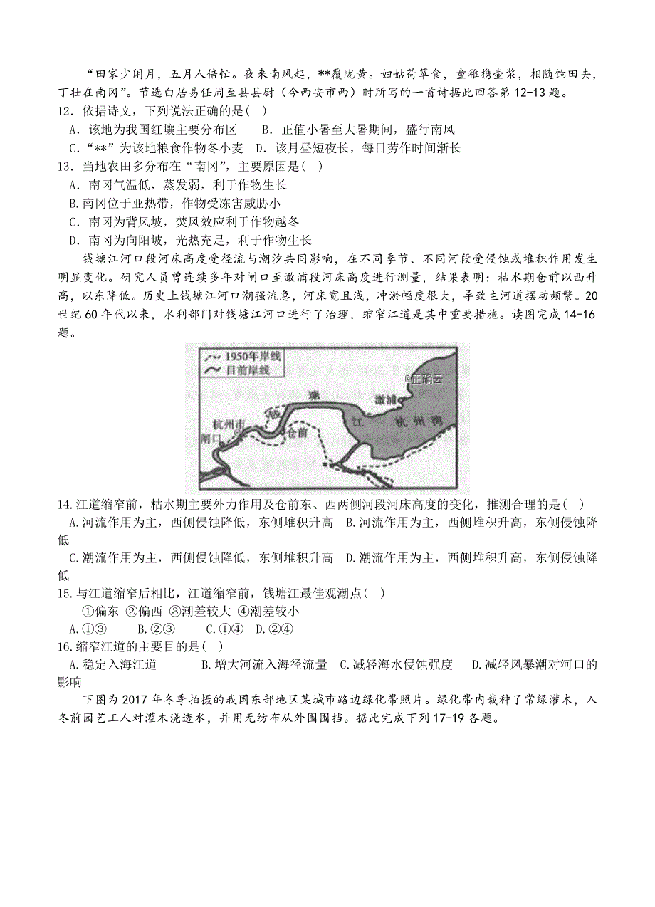 山东省微山县一中高三上学期12月月考地理试卷及答案_第3页