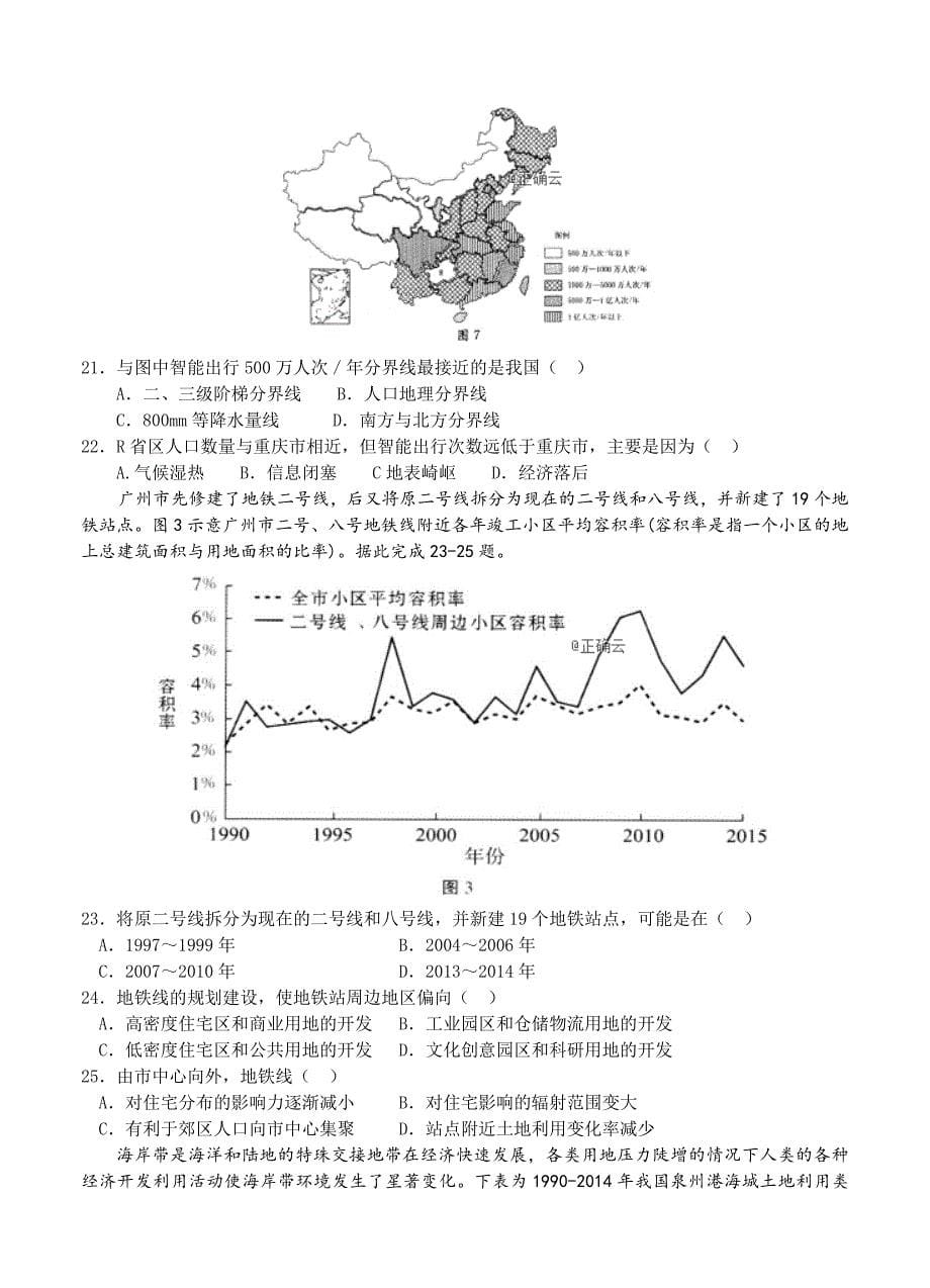 山东省微山县一中高三上学期12月月考地理试卷及答案_第5页