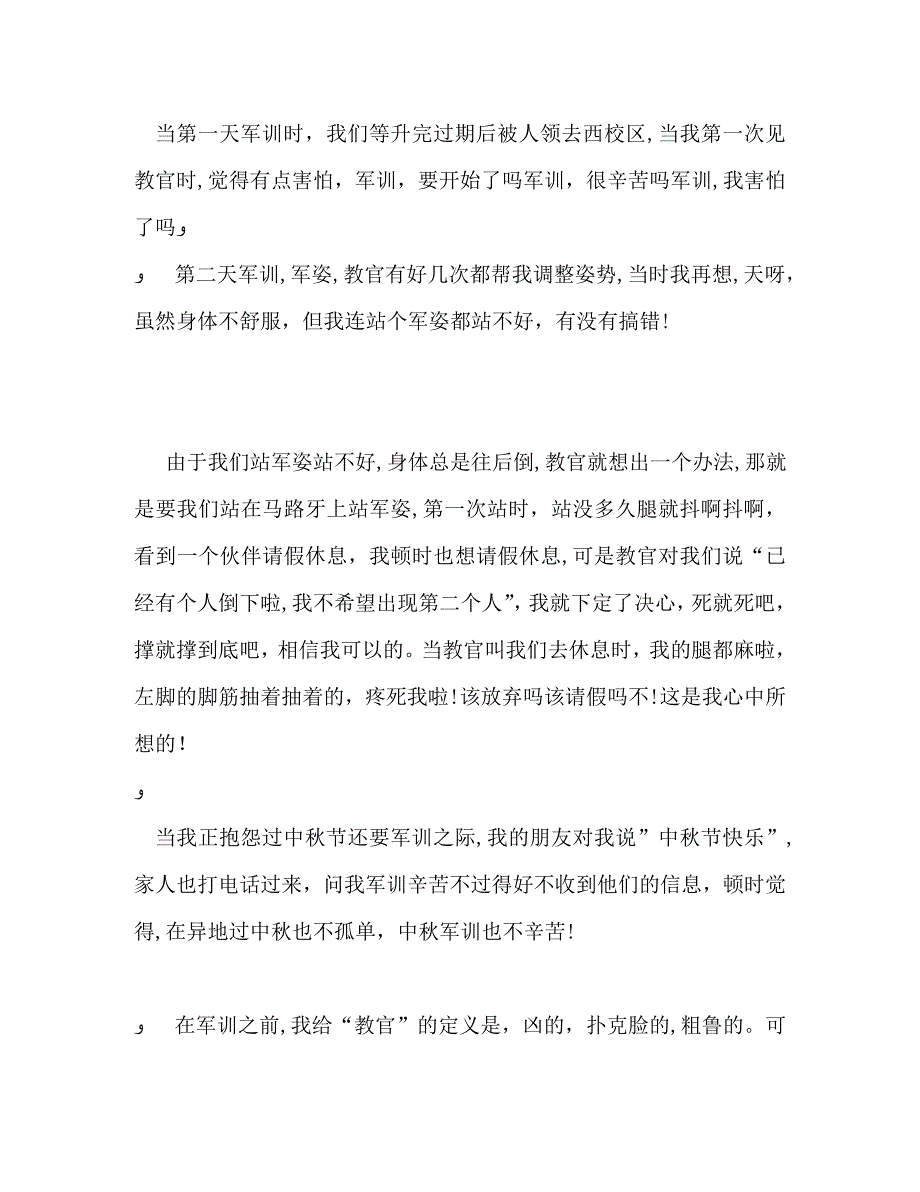 大学新生军训总结_第2页