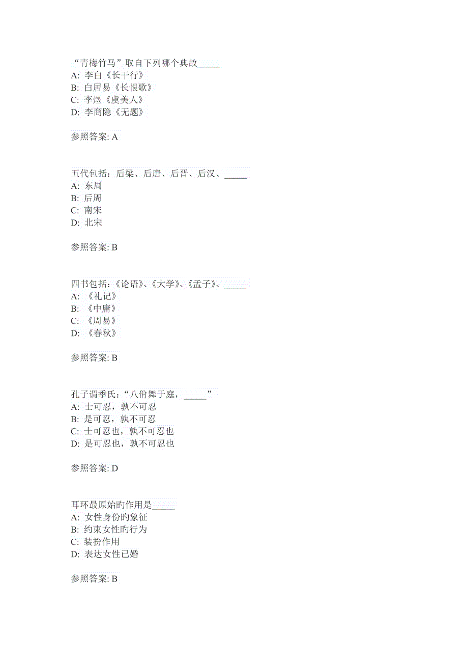 2023年公共基础知识人文常识题库资料_第1页