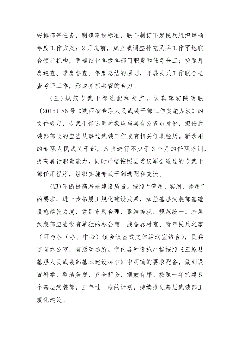 精编深入推进全县民兵“十三五”调整改革落实的意见(五）_第2页