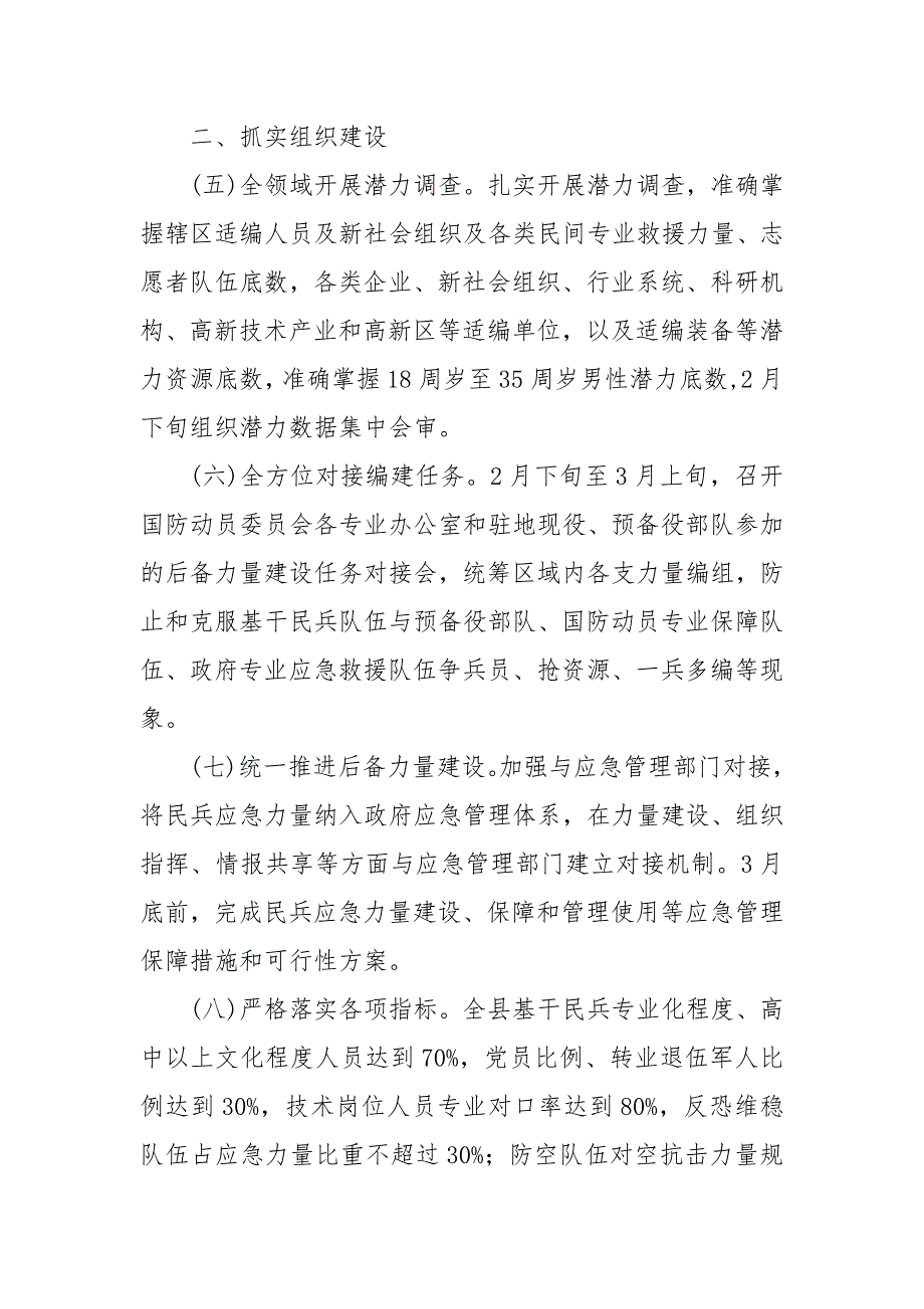 精编深入推进全县民兵“十三五”调整改革落实的意见(五）_第3页