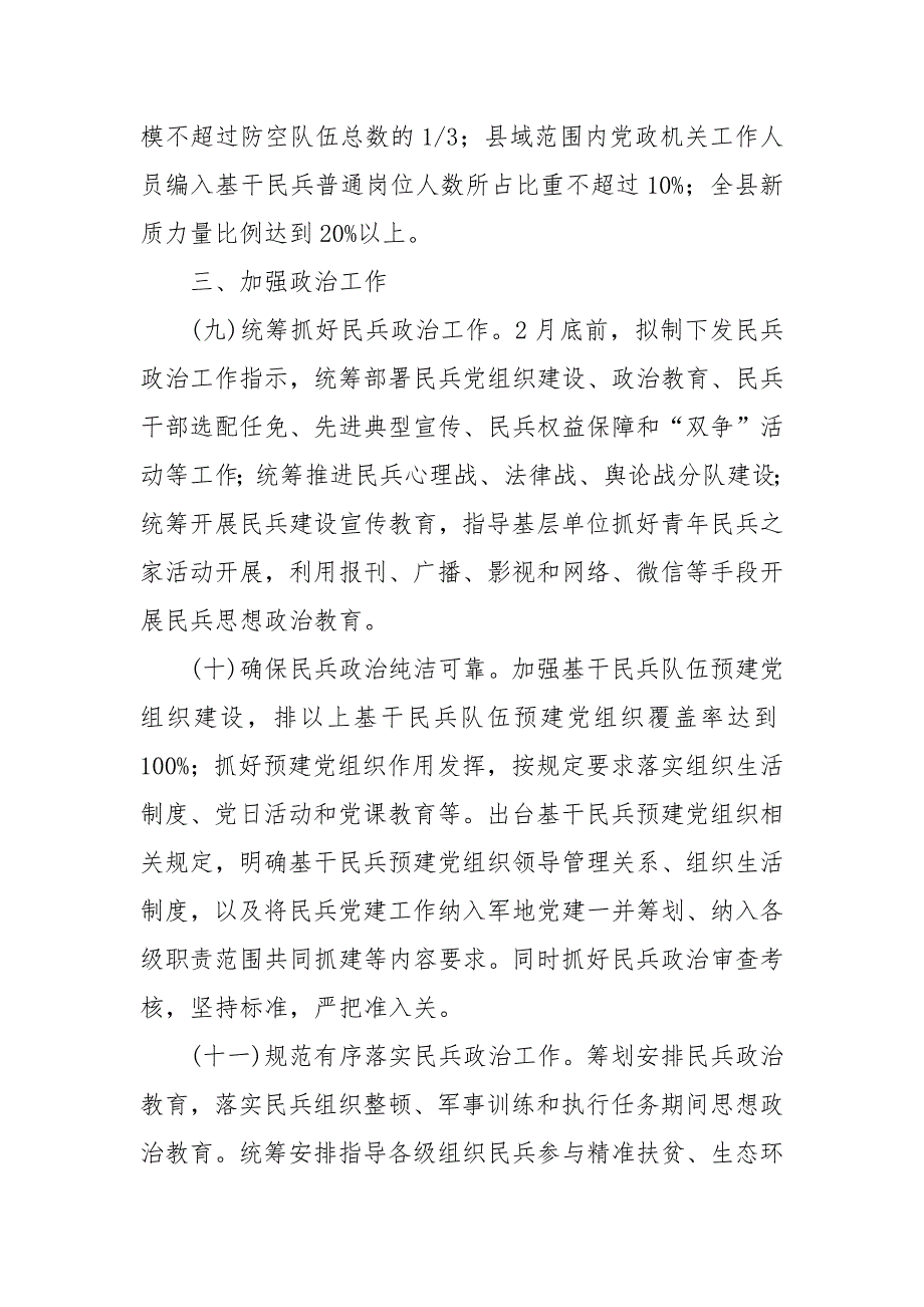 精编深入推进全县民兵“十三五”调整改革落实的意见(五）_第4页