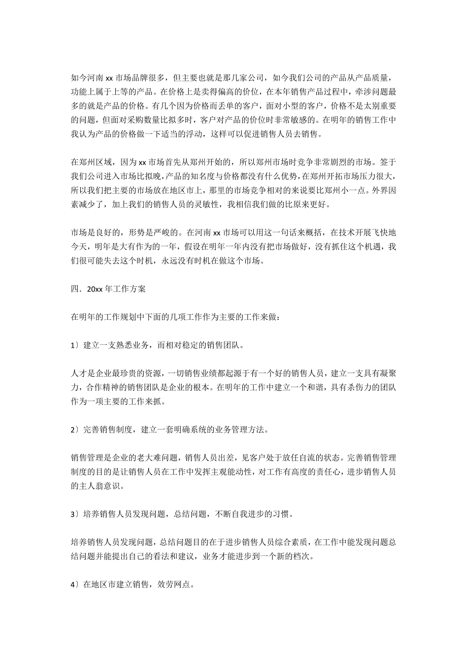 2021年个人销售工作计划_3_第3页