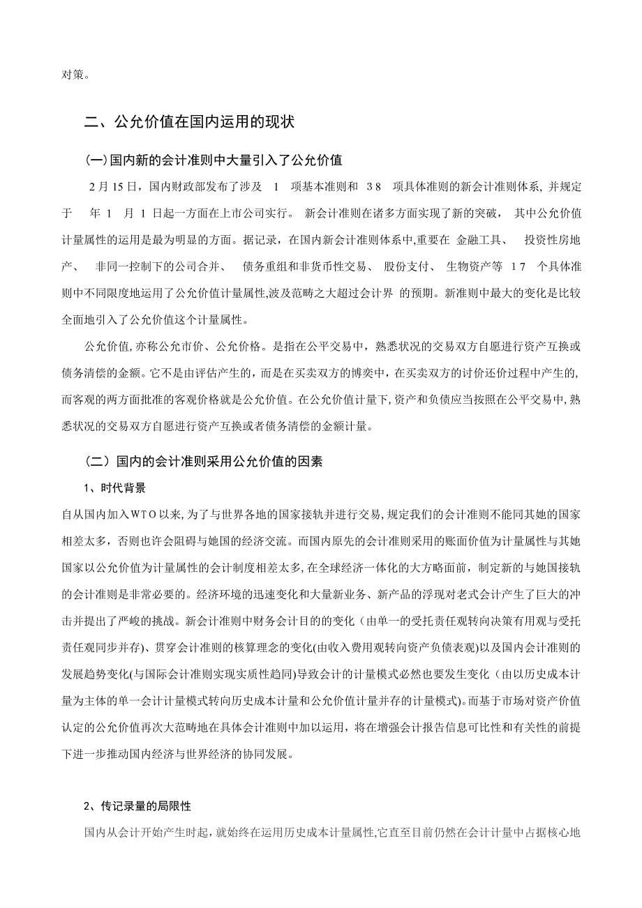 公允价值在新会计准则运用中存在的问题及对策_第5页