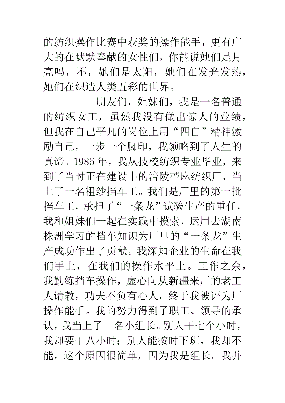 纺织系统女工庆三八妇女节演讲稿.docx_第3页