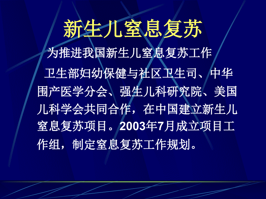 新生儿窒息复苏_第3页