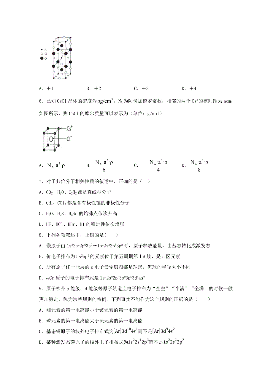 山西省晋中市和诚中学2019-2020学年高二化学下学期周练三_第2页