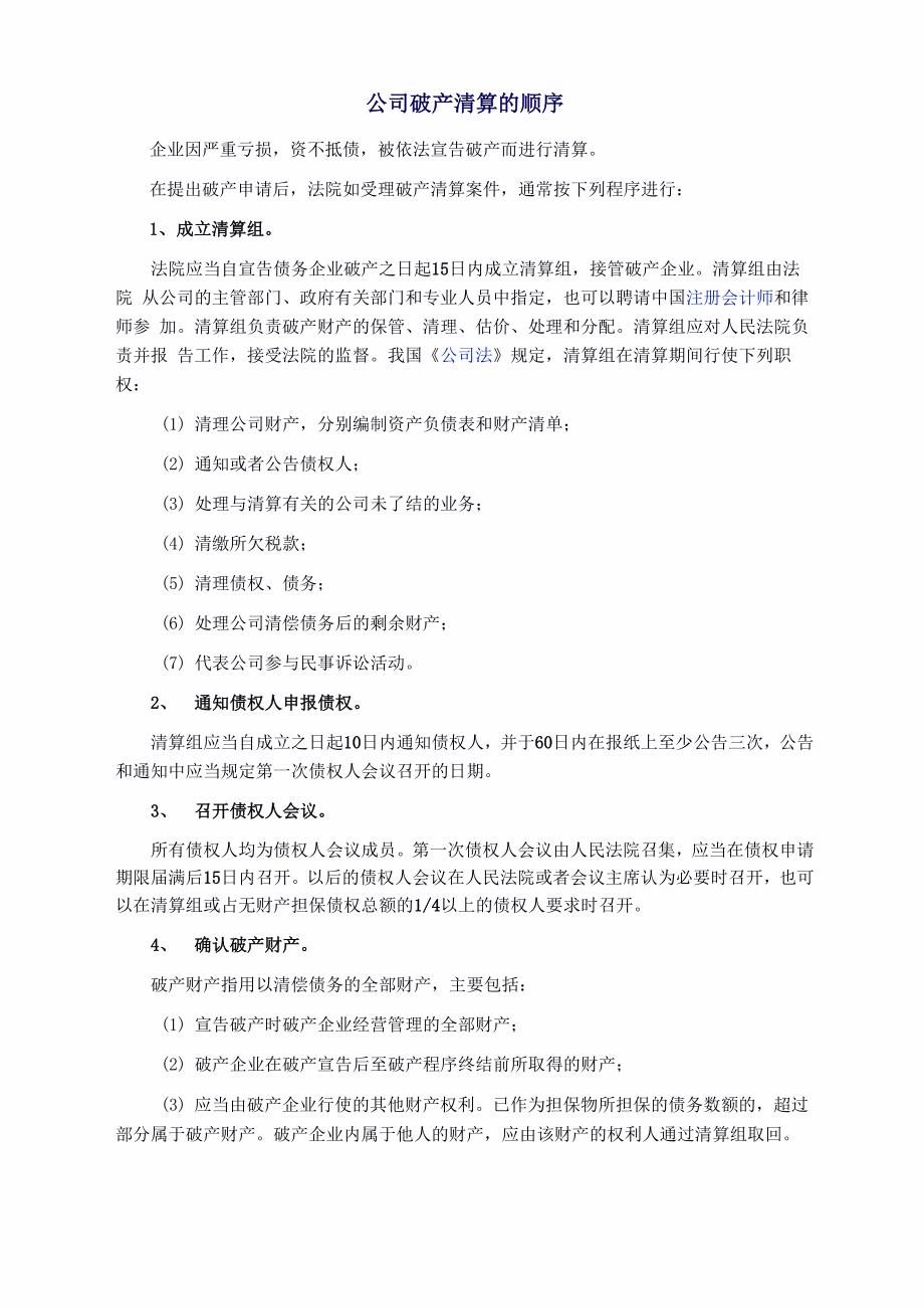 公司破产清算的顺序_第1页