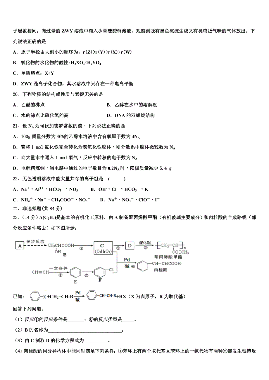 2023届四川省成都市田家炳中学化学高二下期末学业水平测试模拟试题（含解析）.doc_第4页