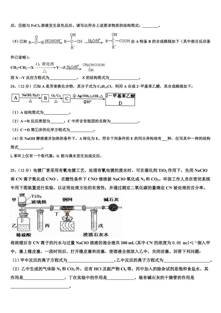 2023届四川省成都市田家炳中学化学高二下期末学业水平测试模拟试题（含解析）.doc_第5页