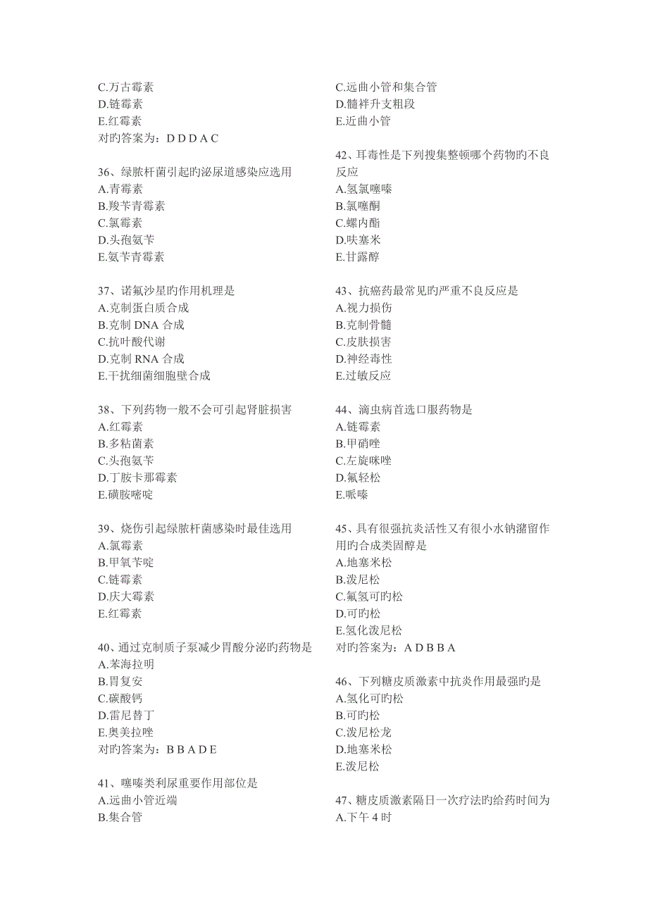 初级药师考试专业知识考试试题和答案_第4页