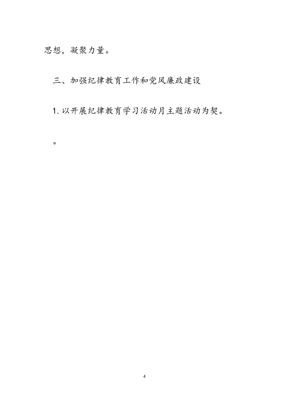 xx学院2023学年第一学期党建工作计划2.docx_第4页