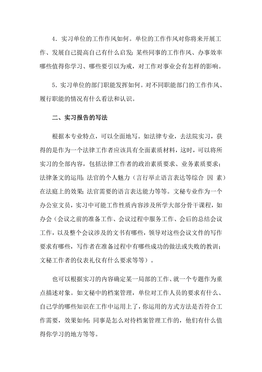 2023应生实习报告集锦八篇_第2页