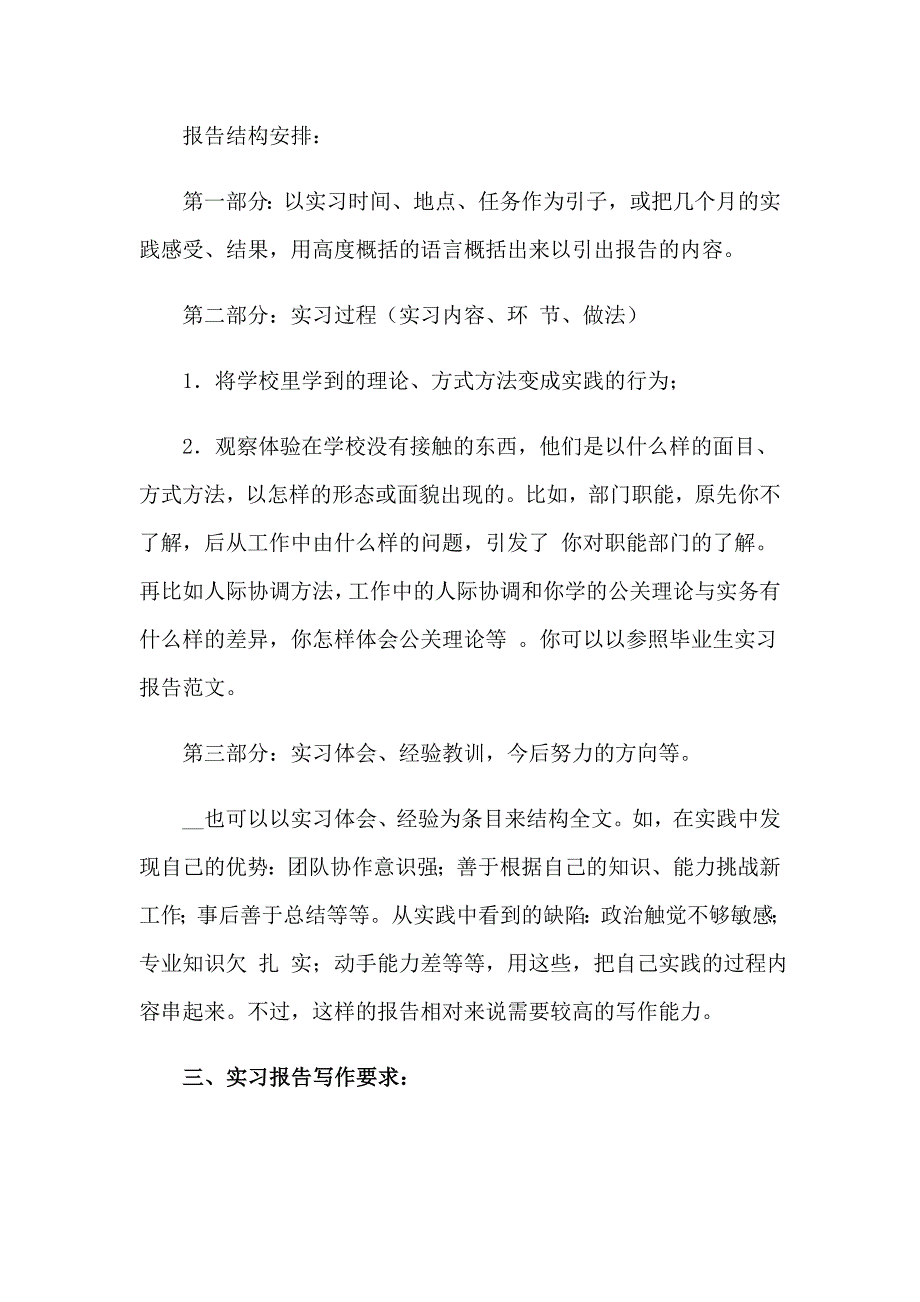 2023应生实习报告集锦八篇_第3页