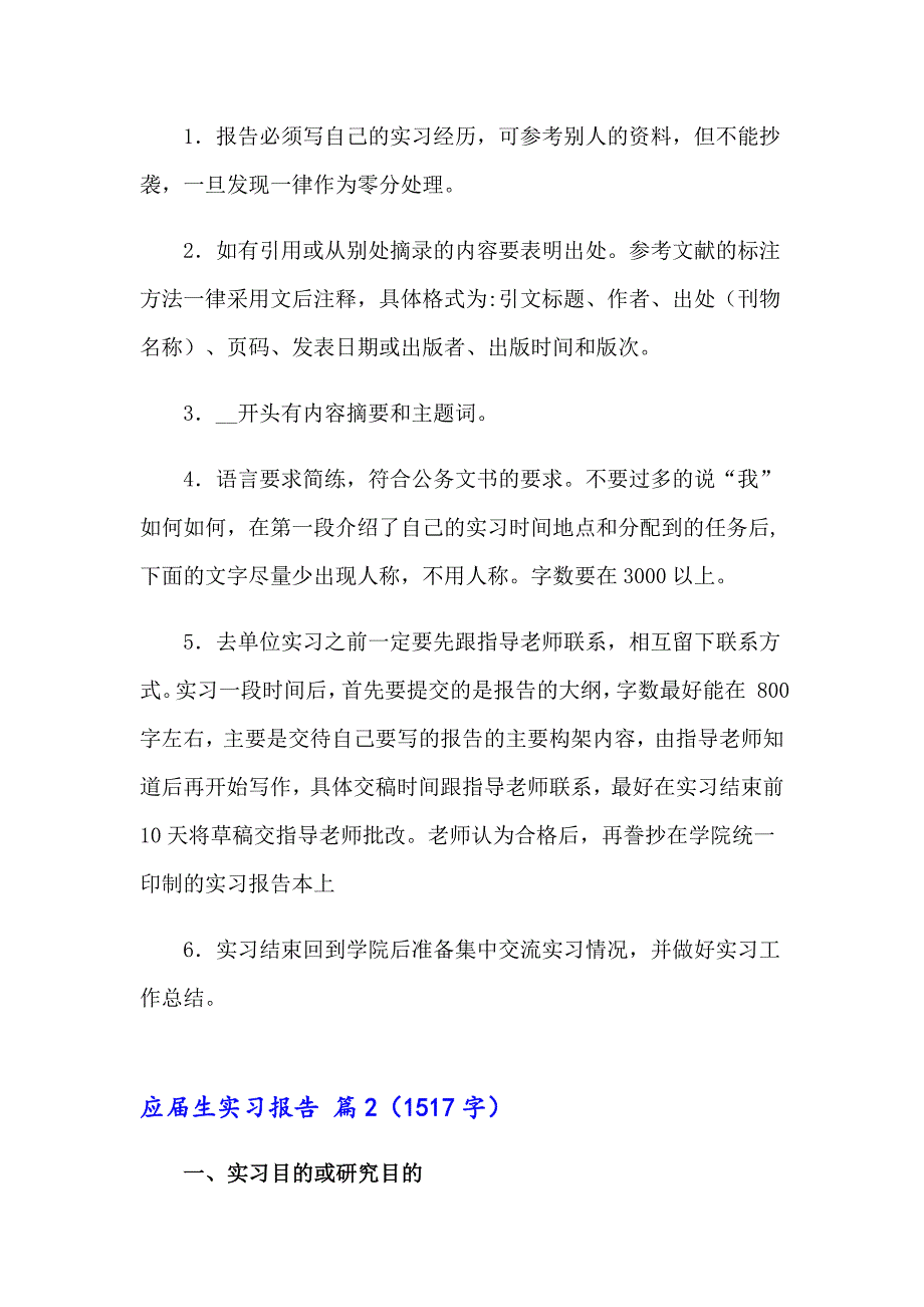 2023应生实习报告集锦八篇_第4页