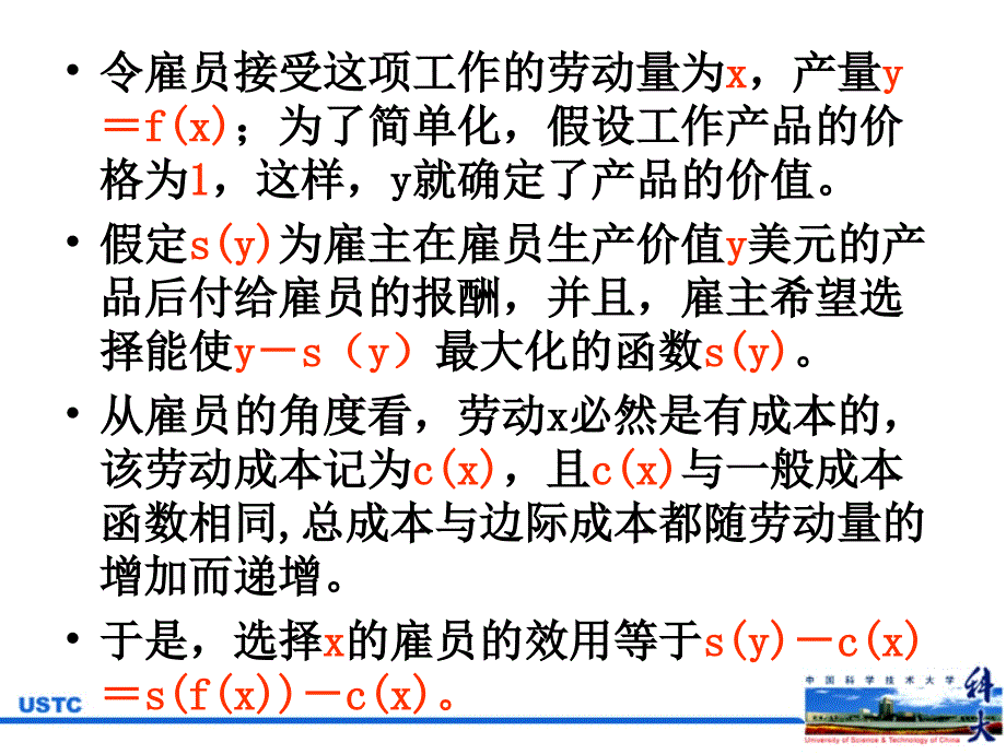 信息经济学(委托代理理论模型案例)课后学习_第1页