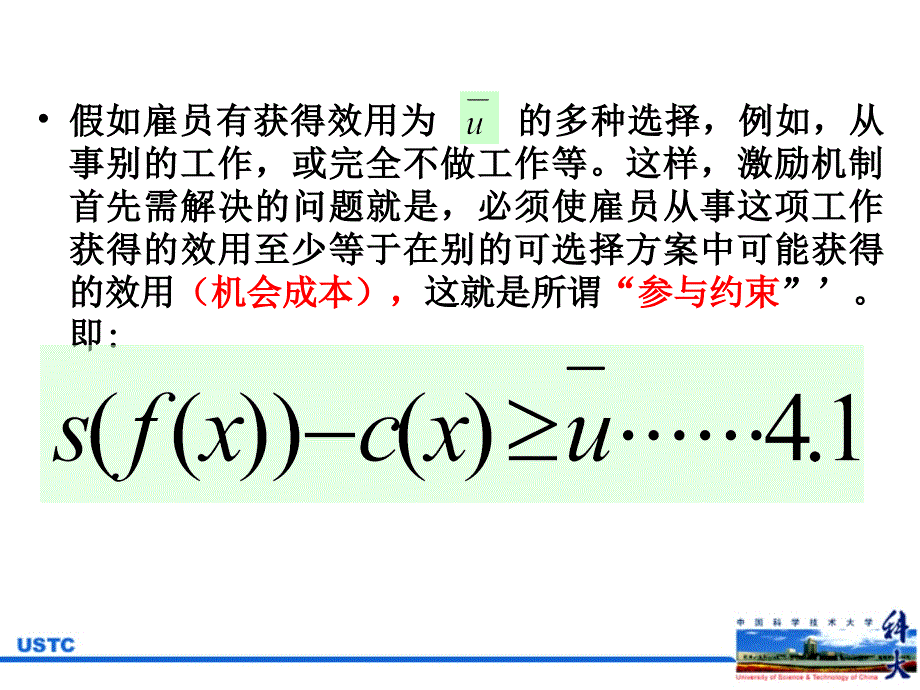 信息经济学(委托代理理论模型案例)课后学习_第2页