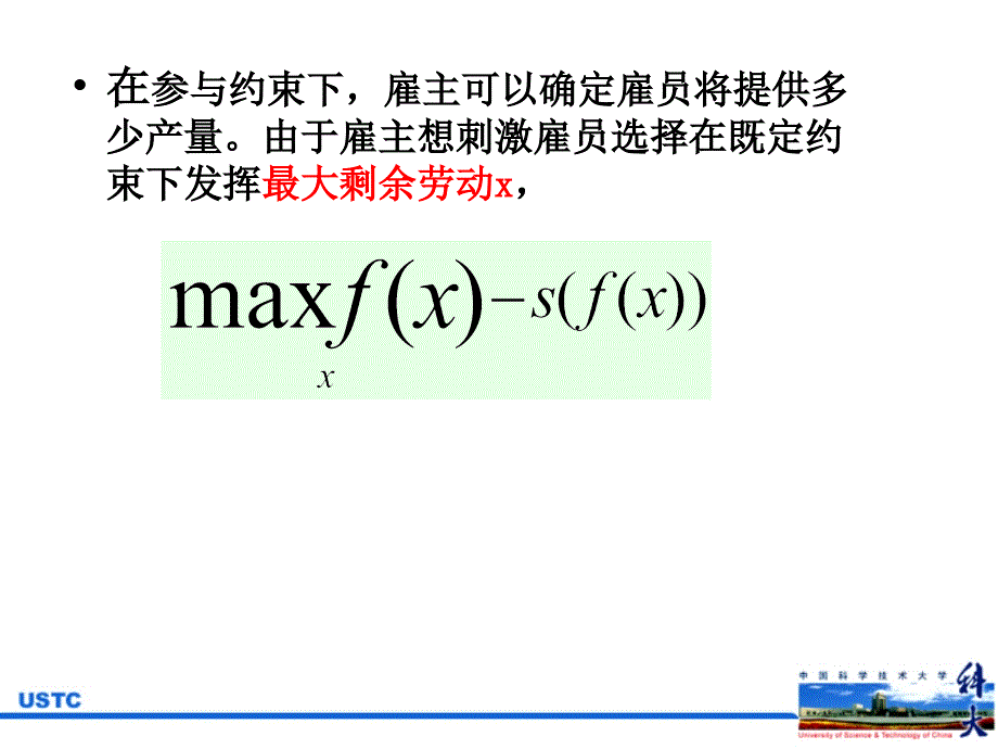 信息经济学(委托代理理论模型案例)课后学习_第3页