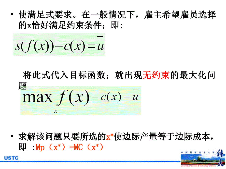 信息经济学(委托代理理论模型案例)课后学习_第4页