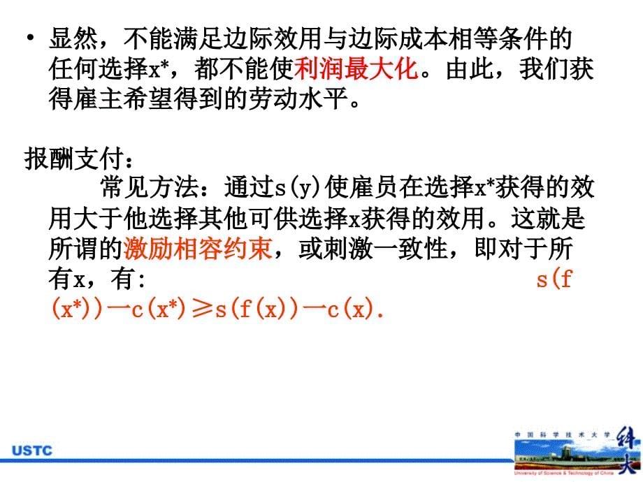 信息经济学(委托代理理论模型案例)课后学习_第5页