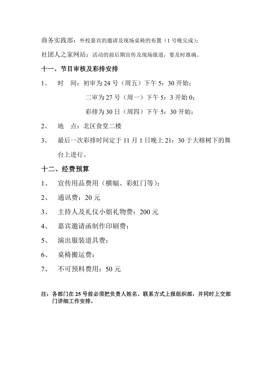 2008广西大学80校庆开幕式策划.doc_第3页