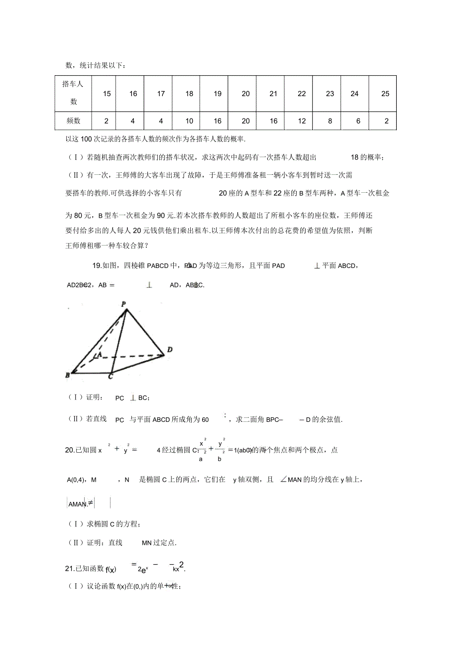 江苏省2018-2019年高考一模考试数学(理)试题含答案.doc_第4页