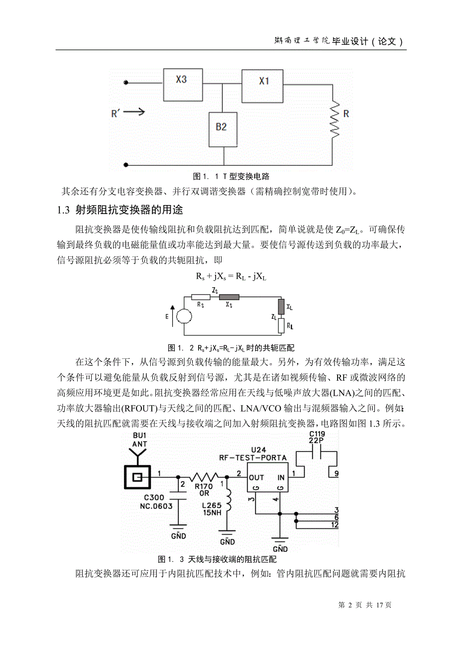 阻抗变换器的设计与仿真_第3页