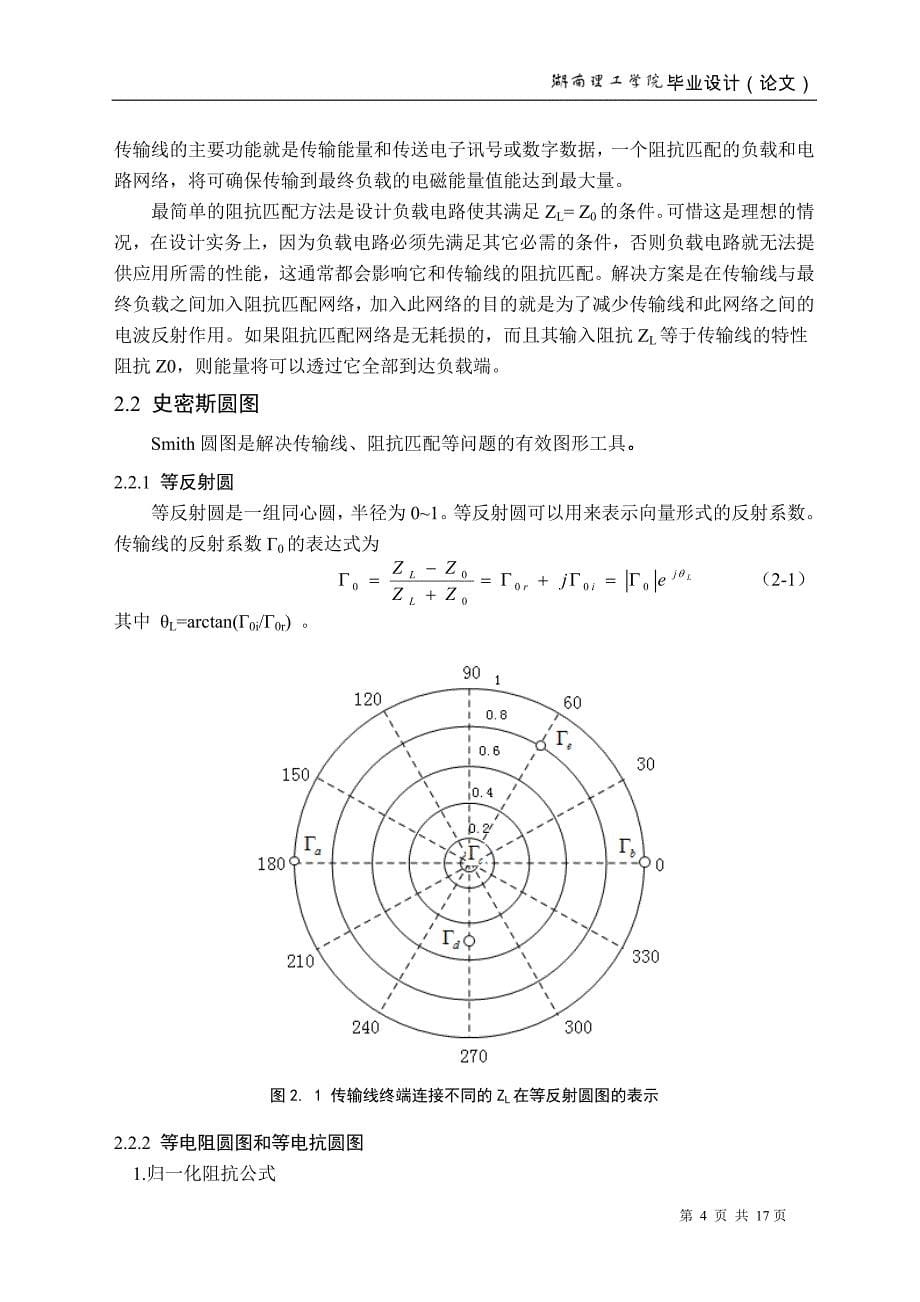 阻抗变换器的设计与仿真_第5页