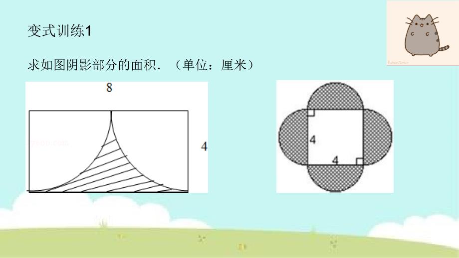 六年级上册数学课件阴影部分的面积人教版_第4页