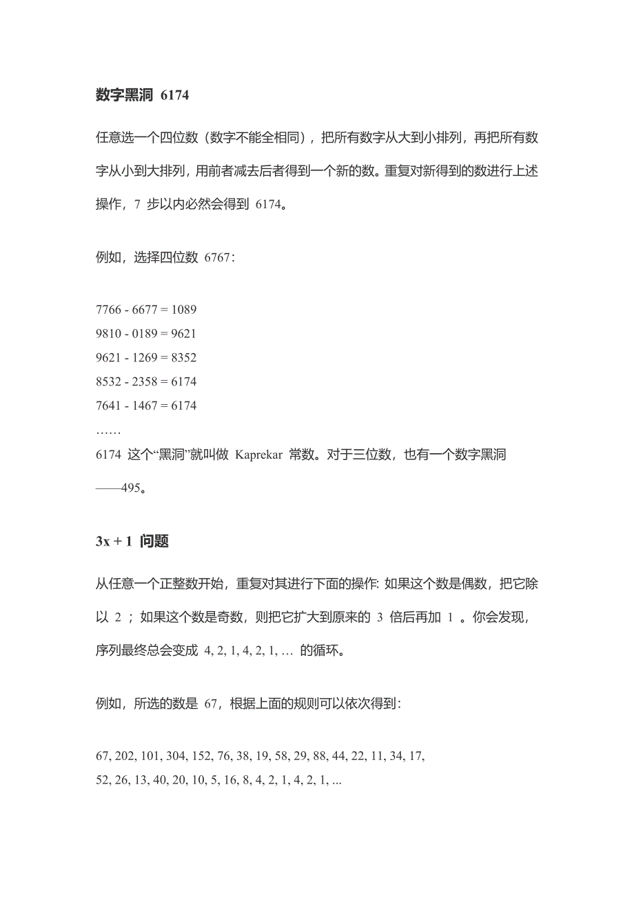 美丽而神奇的数学.doc_第1页