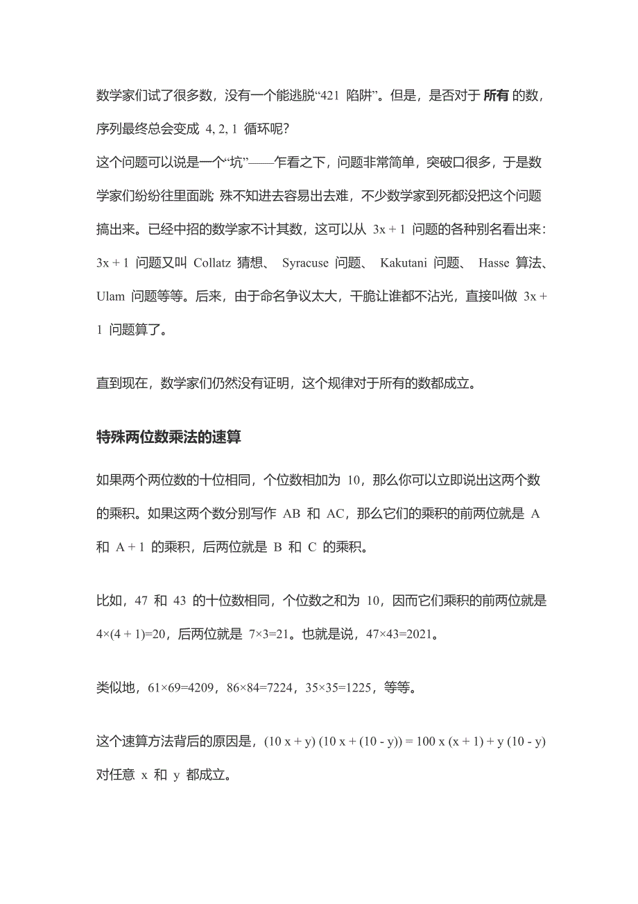 美丽而神奇的数学.doc_第2页