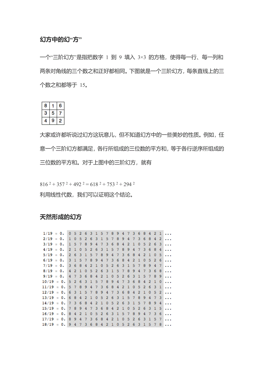 美丽而神奇的数学.doc_第3页