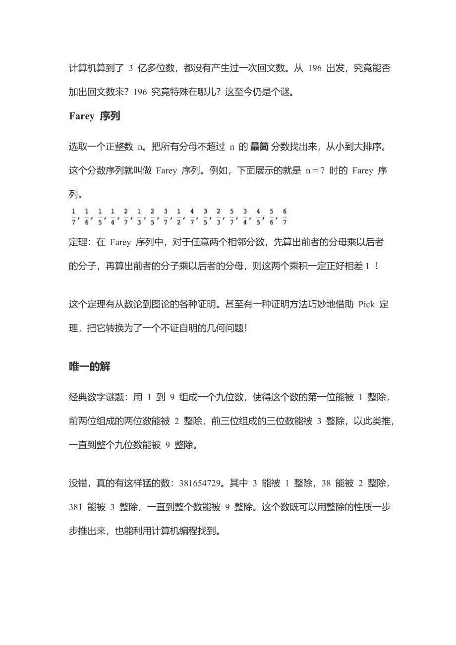 美丽而神奇的数学.doc_第5页