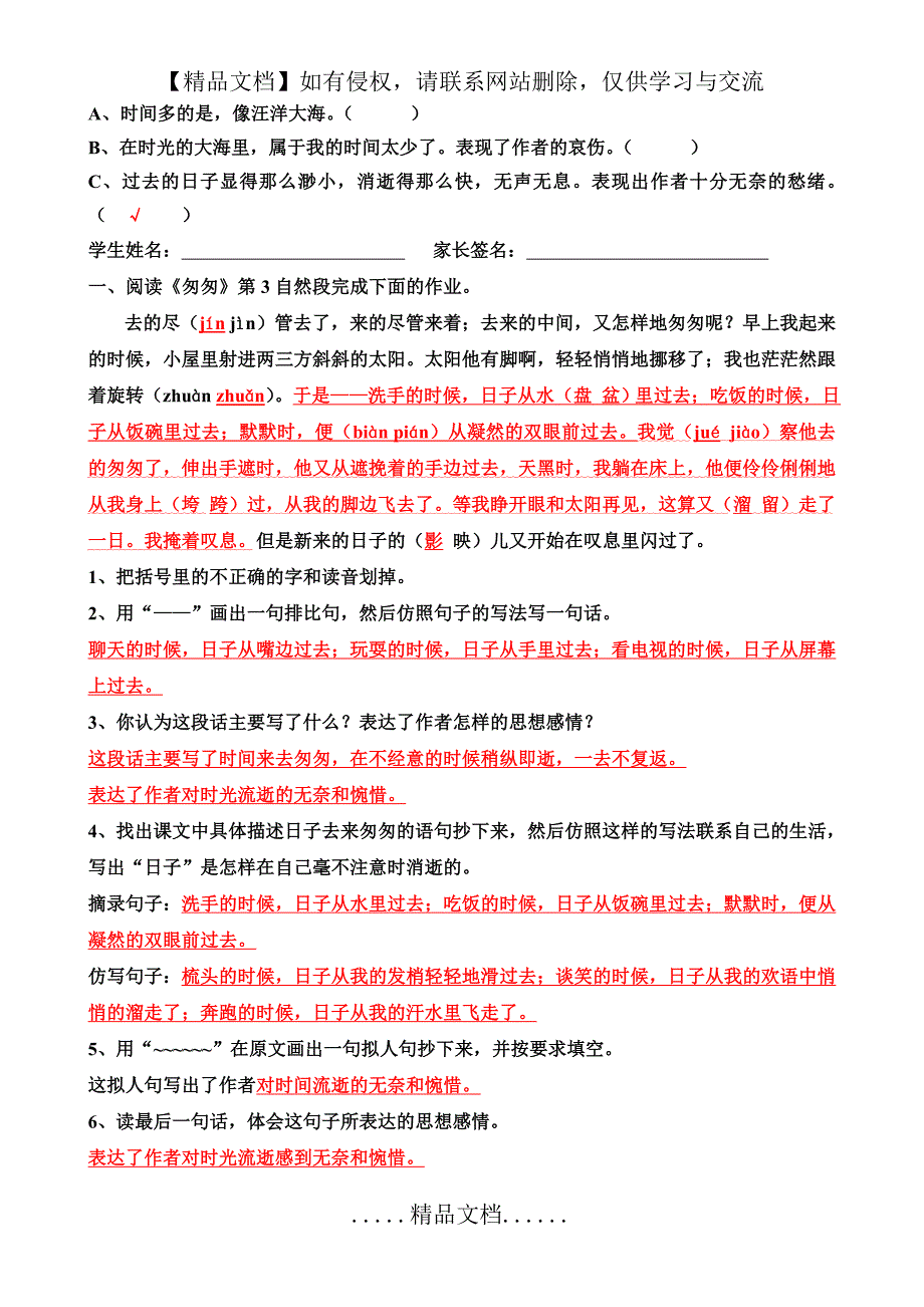 《匆匆》阅读作业答案_第4页