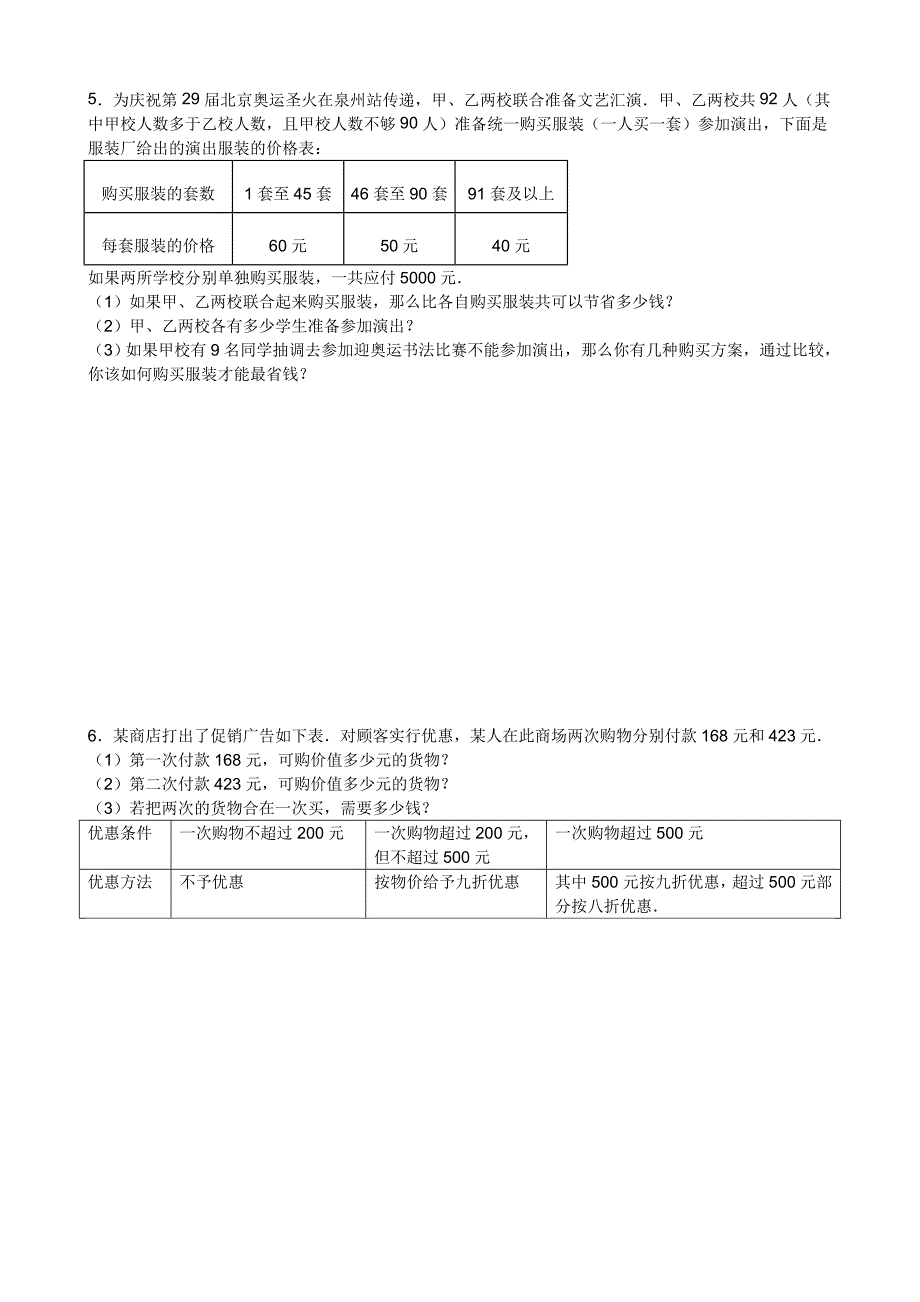 纳税水电费和购物优惠问题_第4页