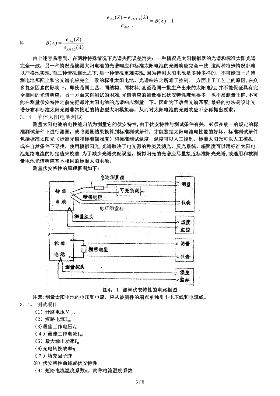 晶体硅太阳电池设计_第3页