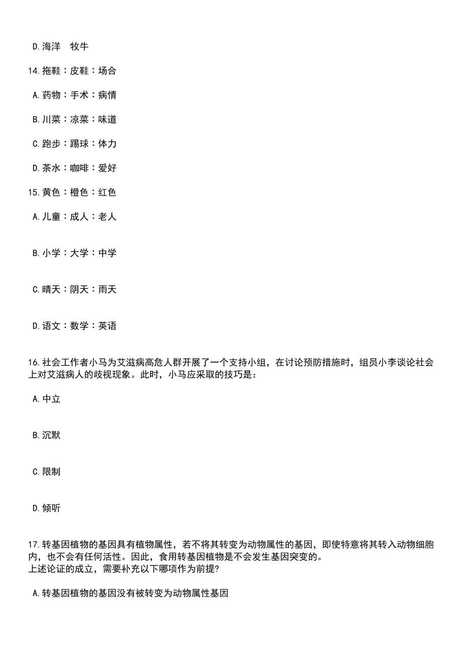 2023年06月湖北省浠水县公开招聘51名高中(中职)专任教师笔试题库含答案解析_第5页