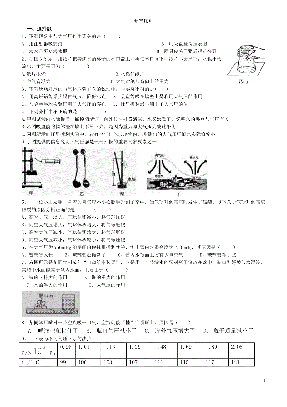 大气压强53953.doc_第1页